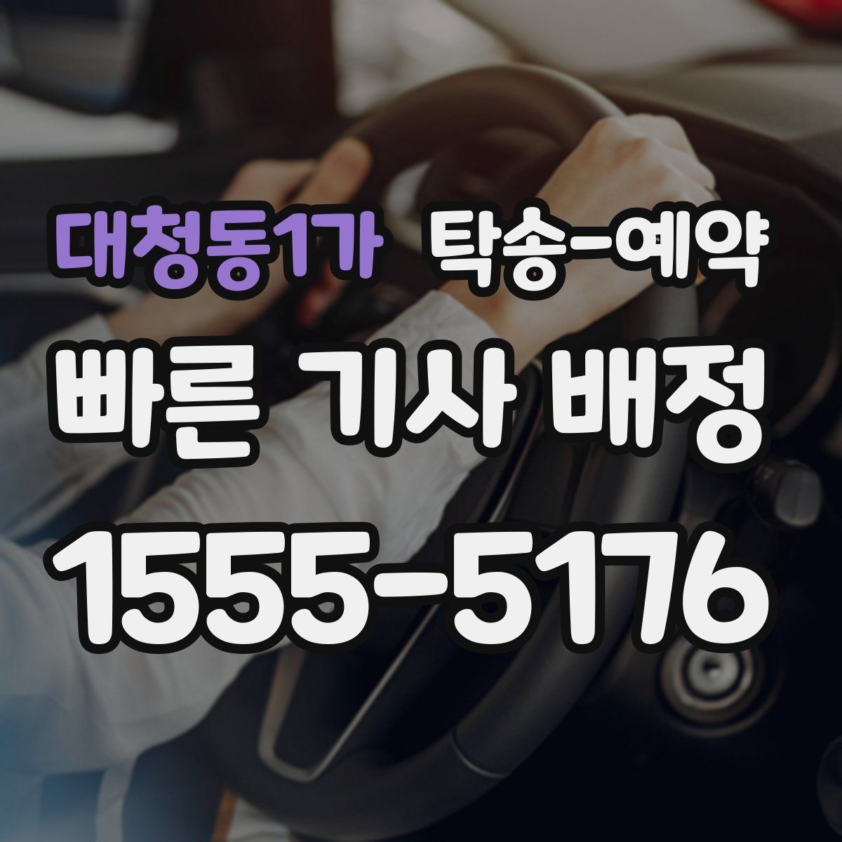대청동1가 탁송 예약