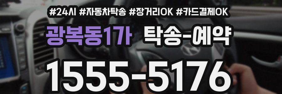 광복동1가 탁송 예약