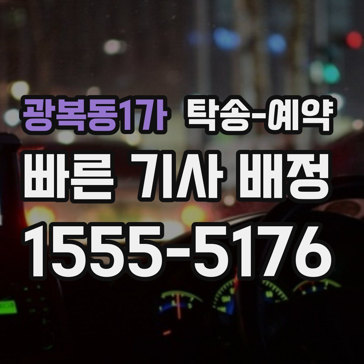 광복동1가 탁송 예약