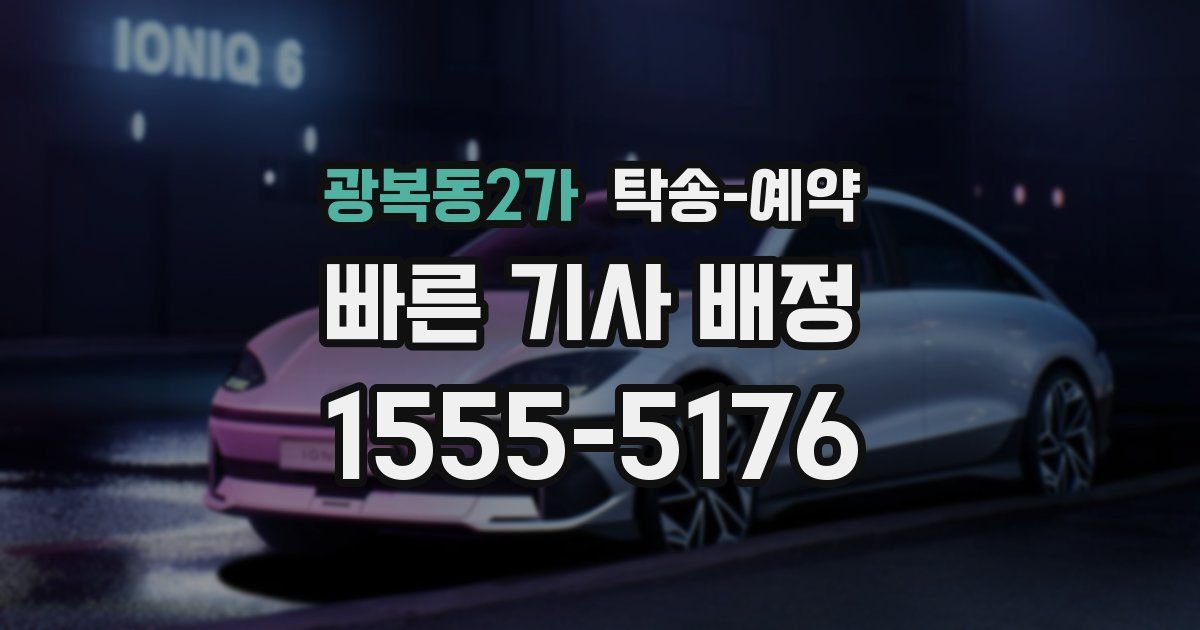 광복동2가 탁송 예약