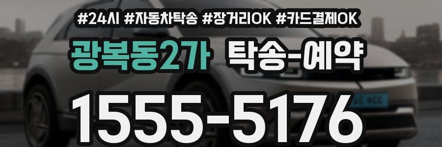 광복동2가 탁송 예약