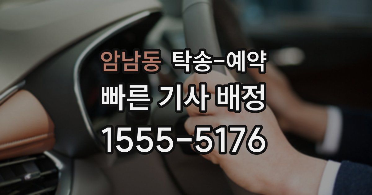 암남동 탁송 예약
