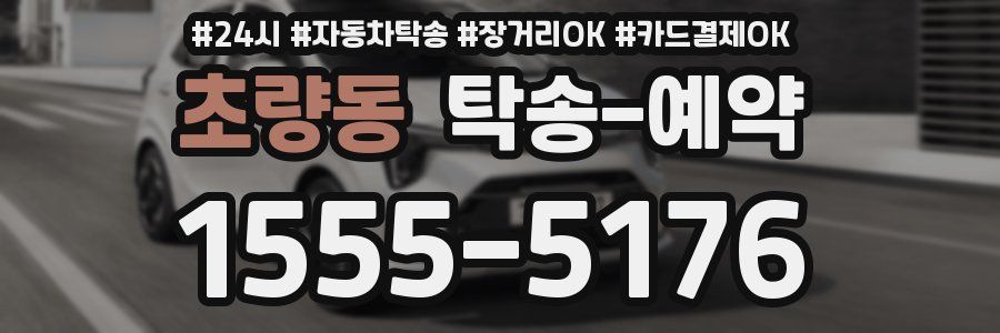 초량동 탁송 예약