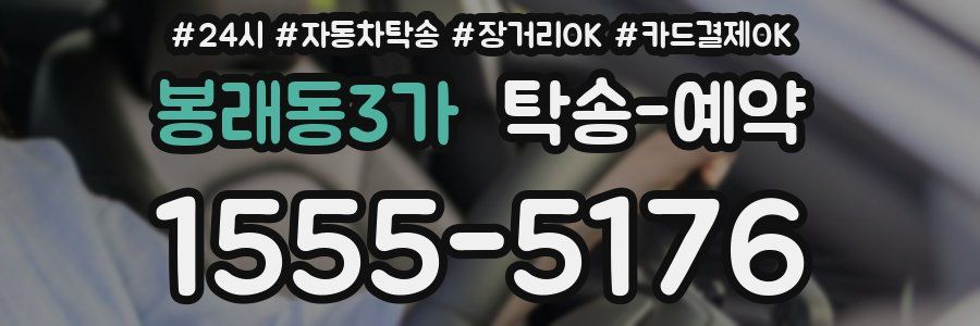 봉래동3가 탁송 예약