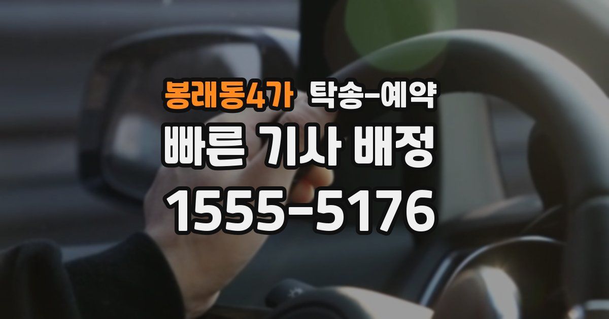 봉래동4가 탁송 예약