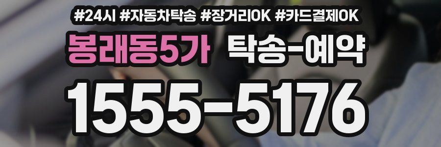 봉래동5가 탁송 예약