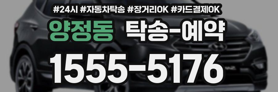 양정동 탁송 예약