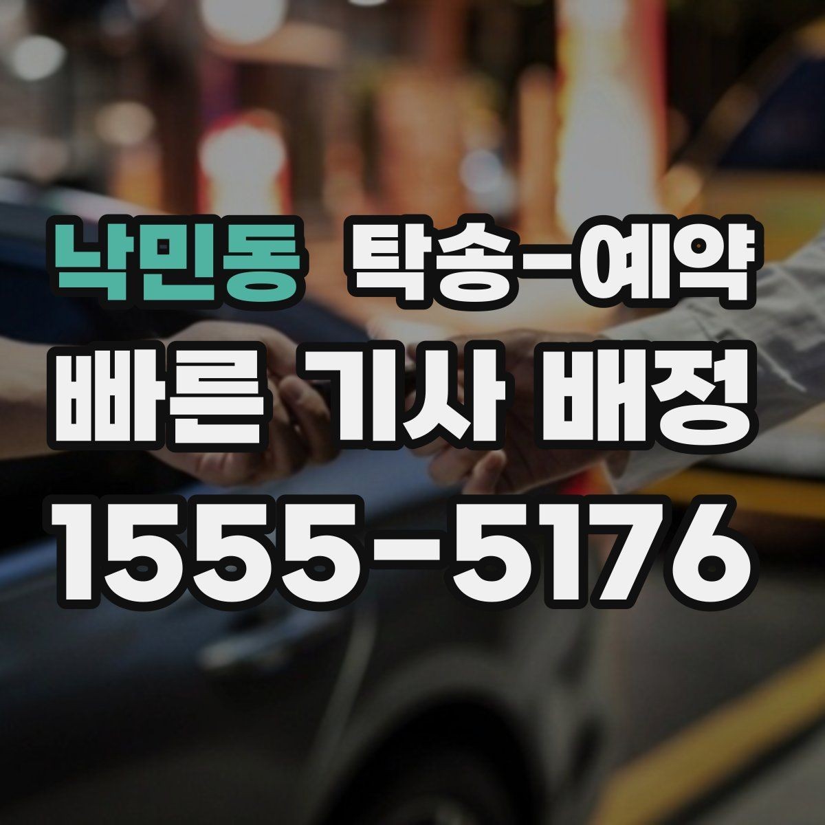 낙민동 탁송-예약 전 확인하는 출발 준비 목록