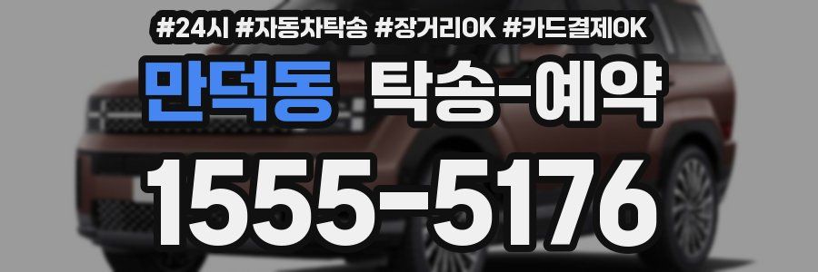 만덕동 탁송 예약