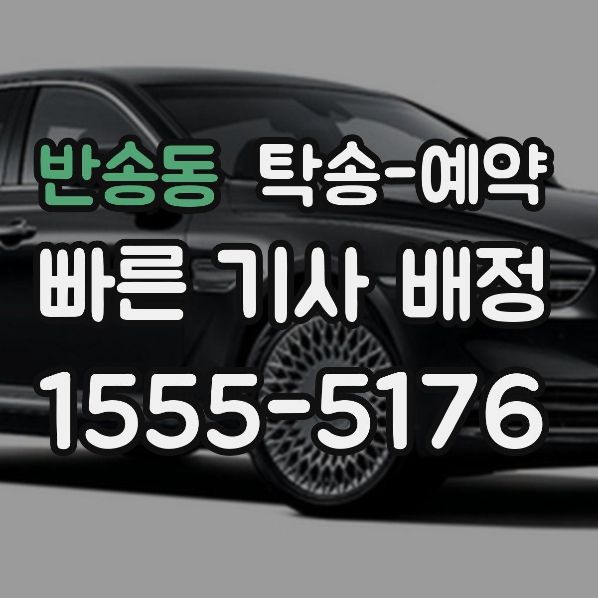반송동 탁송-예약 전 알아두면 좋은 운송 제한 사항