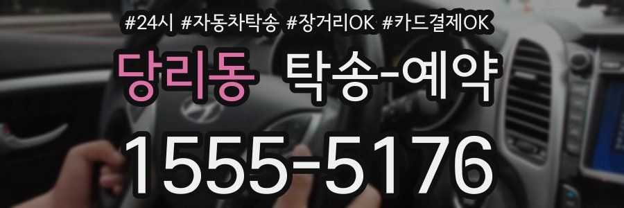 당리동 탁송 예약