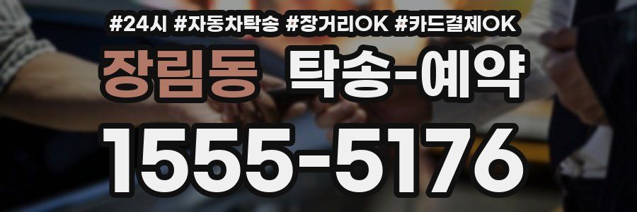 장림동 탁송 예약