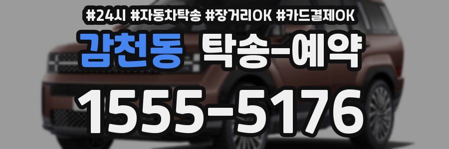 감천동 탁송 예약