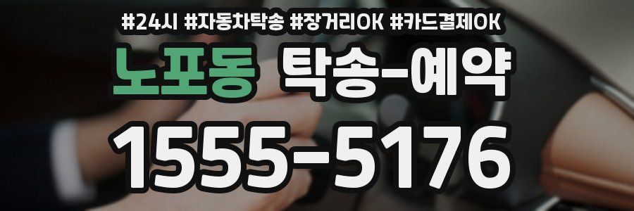 노포동 탁송 예약