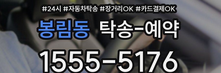 봉림동 탁송 예약