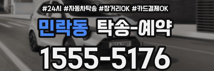 민락동 탁송 예약