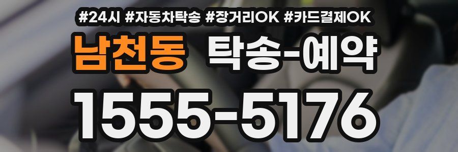 남천동 탁송 예약
