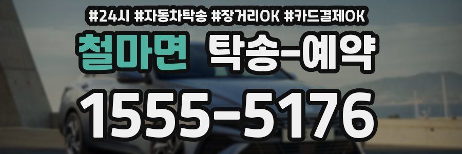 철마면 탁송 예약