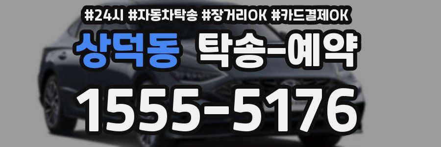 상덕동 탁송 예약