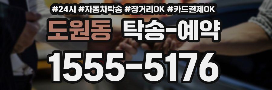 도원동 탁송 예약
