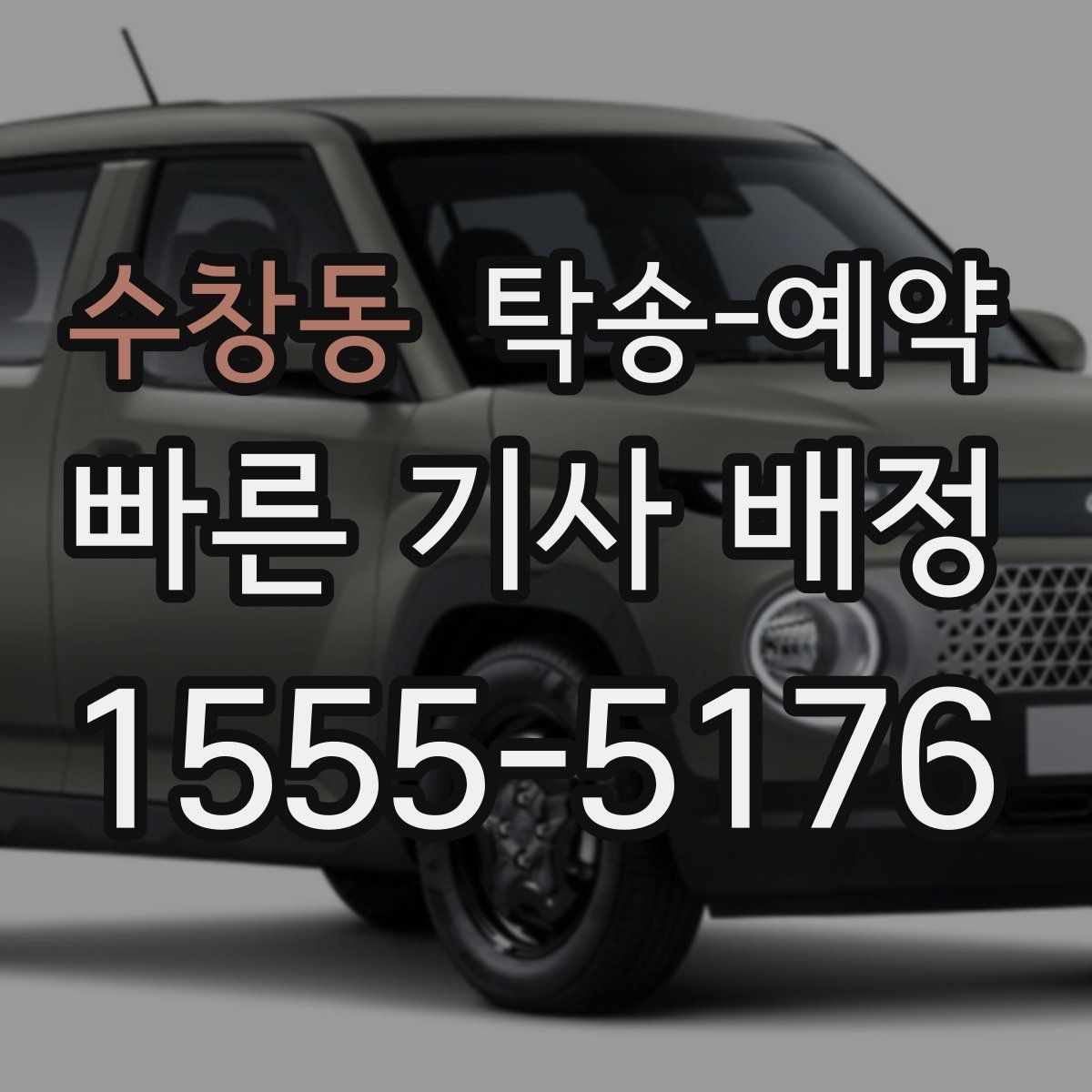 수창동 탁송-예약 일정 변경 시 손해를 줄이는 방법