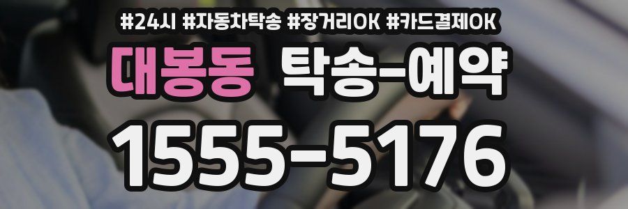 대봉동 탁송 예약