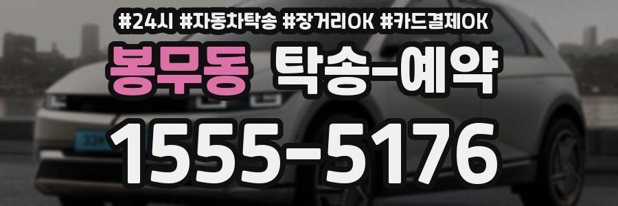 봉무동 탁송 예약