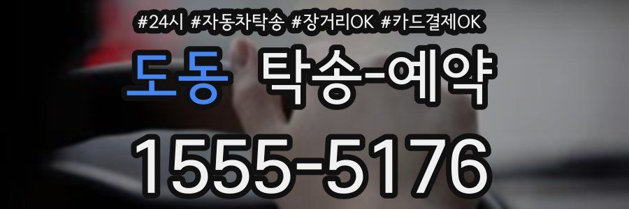 도동 탁송 예약