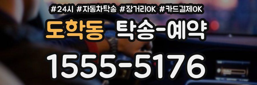 도학동 탁송 예약