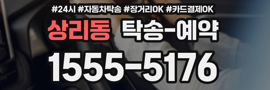 상리동 탁송 예약