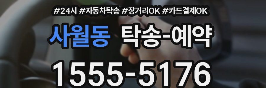 사월동 탁송 예약