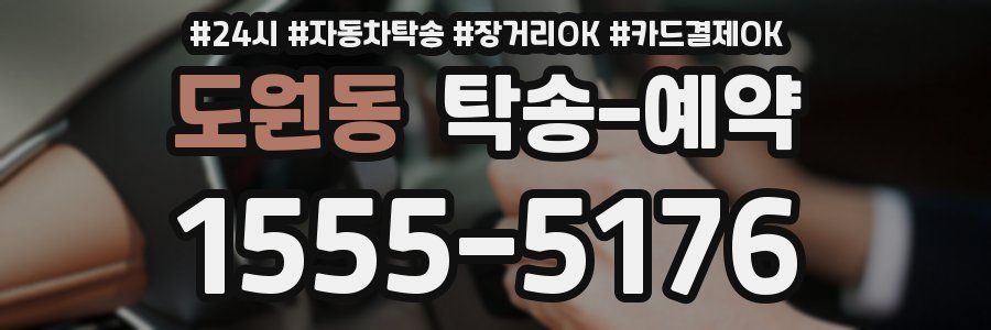 도원동 탁송 예약