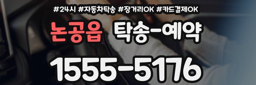 논공읍 탁송 예약
