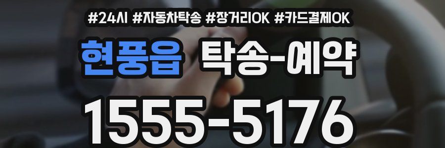 현풍읍 탁송 예약