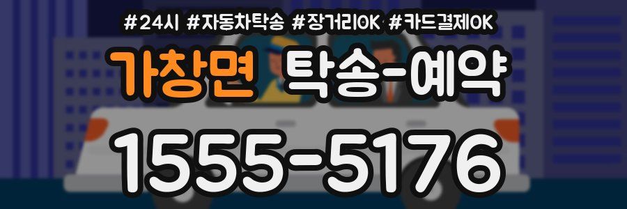 가창면 탁송 예약