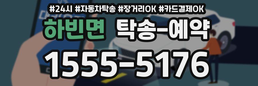 하빈면 탁송 예약