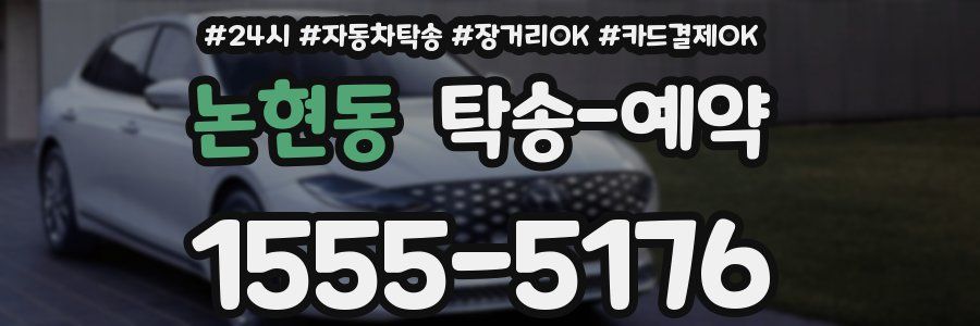논현동 탁송 예약