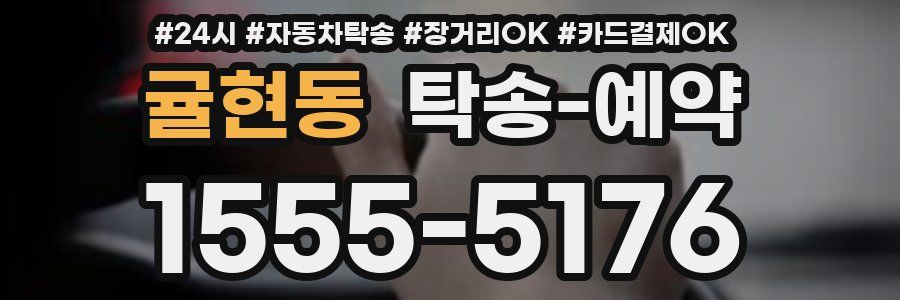 귤현동 탁송 예약
