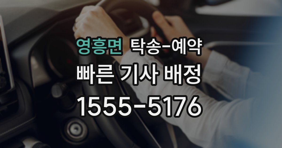영흥면 탁송 예약