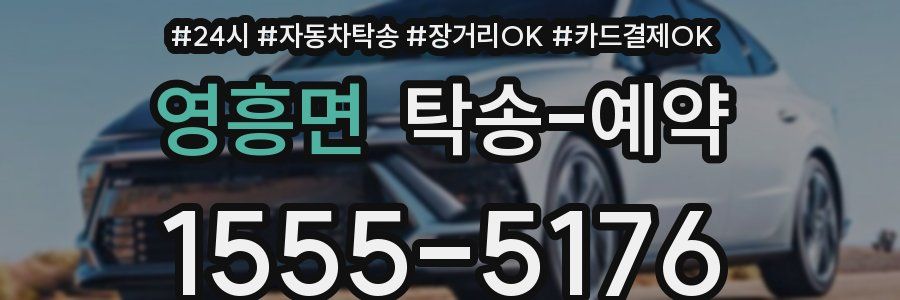영흥면 탁송 예약