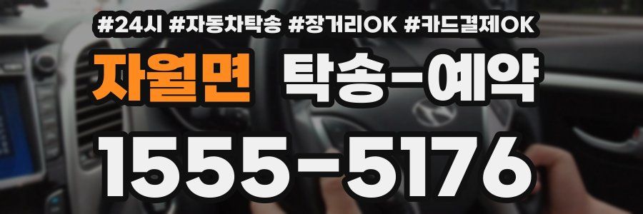 자월면 탁송 예약