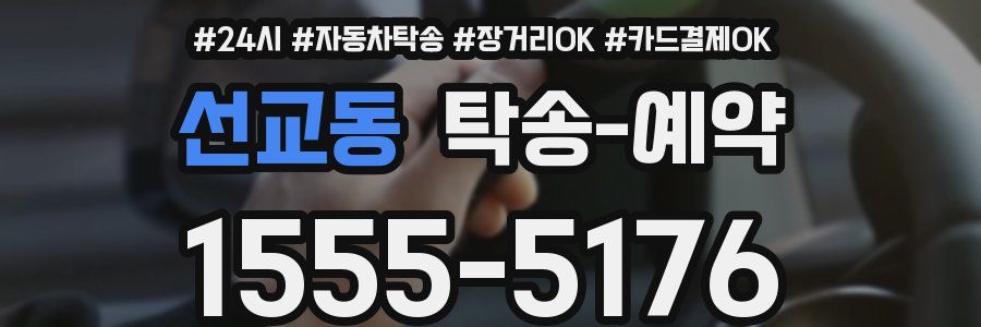 선교동 탁송 예약