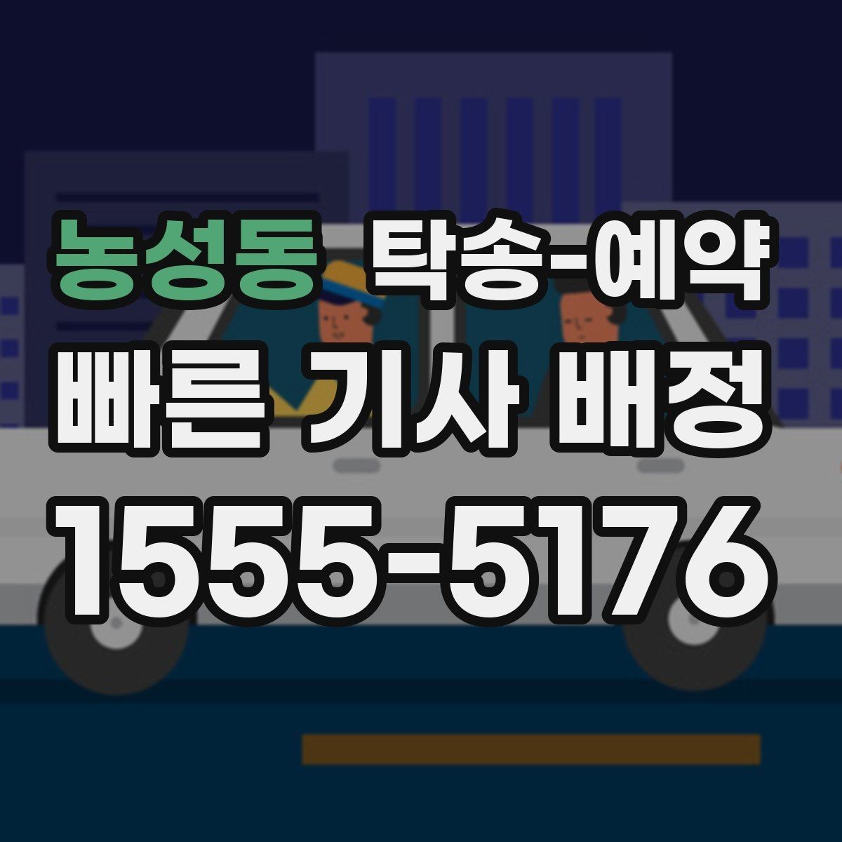 농성동 탁송-예약 신청 전 준비서류와 정보 정리