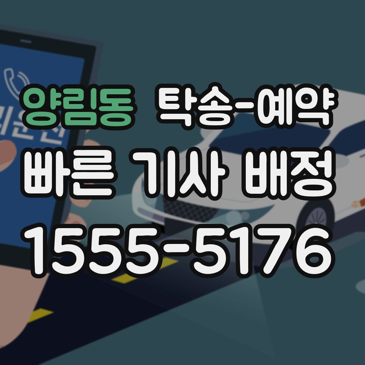 양림동 탁송 예약
