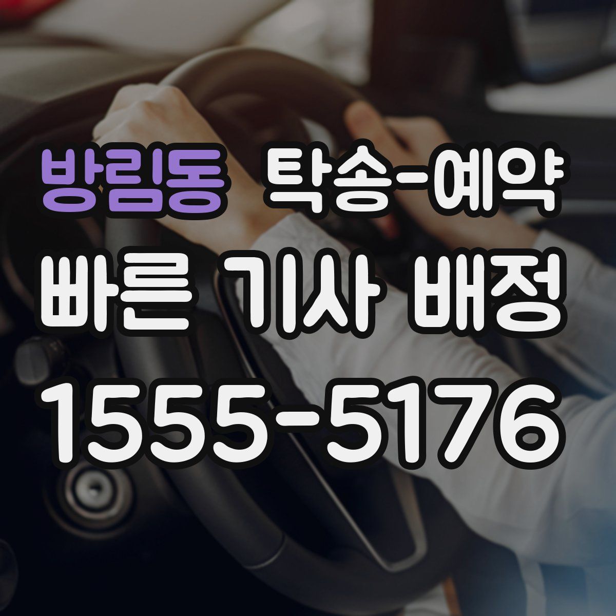 방림동 탁송 예약