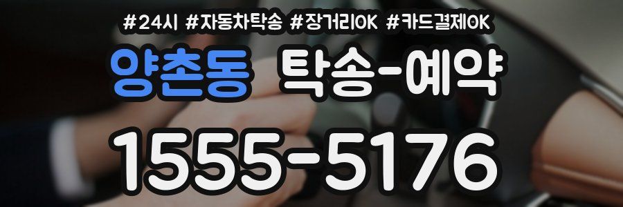 양촌동 탁송 예약
