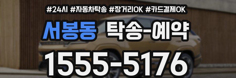 서봉동 탁송 예약
