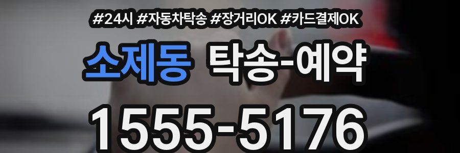 소제동 탁송 예약