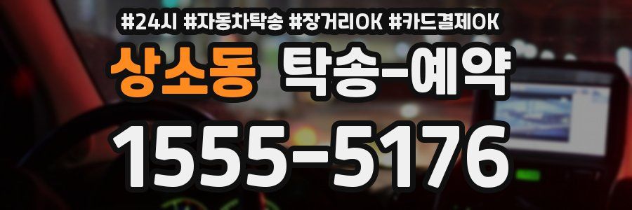상소동 탁송 예약
