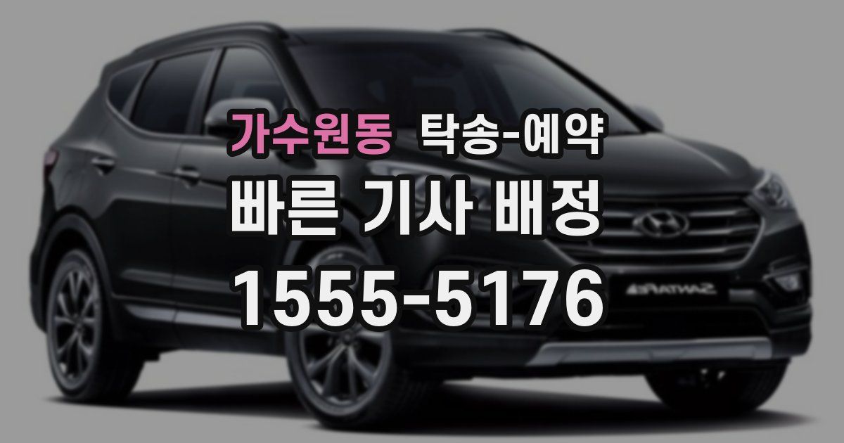가수원동 탁송 예약